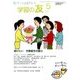 学習の友 2017年 05月号 [雑誌]