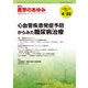 医学のあゆみ 2017年 4/22号 [雑誌]