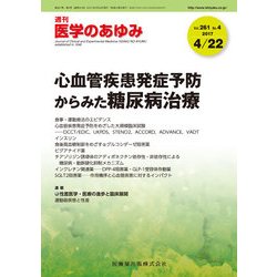 医学のあゆみ 2017年 4/22号 [雑誌]