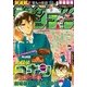 週刊少年サンデー 2017年 5/3号 [雑誌]