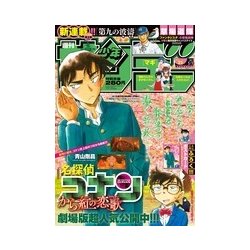 週刊少年サンデー 2017年 5/3号 [雑誌]