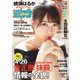 週刊 プレイボーイ 2017年 5/1号 [雑誌]