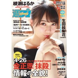 週刊 プレイボーイ 2017年 5/1号 [雑誌]