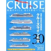 クルーズ 2017年 06月号 [雑誌]