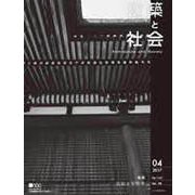 建築と社会 2017年 04月号 [雑誌]
