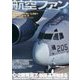 航空ファン 2017年 06月号 [雑誌]