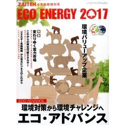 エコ・アドバンス 2017年 06月号 [雑誌]