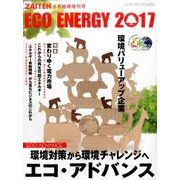 エコ・アドバンス 2017年 06月号 [雑誌]