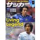 サッカーマガジン 2017年 06月号 [雑誌]