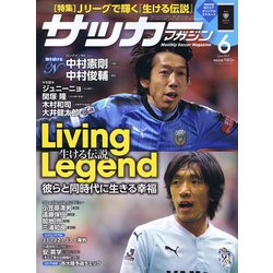 サッカーマガジン 2017年 06月号 [雑誌]