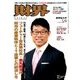財界 2017年 5/9号 [雑誌]