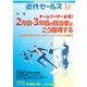 近代セールス 2017年 5/1号 [雑誌]