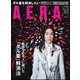 AERA (アエラ) 2017年 4/24号 [雑誌]