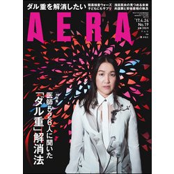AERA (アエラ) 2017年 4/24号 [雑誌]