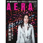 AERA (アエラ) 2017年 4/24号 [雑誌]