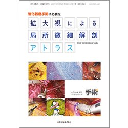 別冊手術 2017年 03月号 [雑誌]