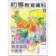 初等教育資料 2017年 04月号 [雑誌]