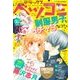 デラックスベツコミ 2017年 06月号 [雑誌]