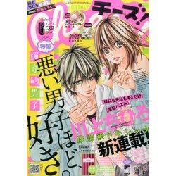 Cheese ! (チーズ) 2017年 06月号 [雑誌]