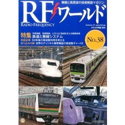 RFワールド 2017年 05月号 [雑誌]