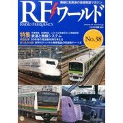 RFワールド 2017年 05月号 [雑誌]