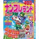 ナンプレランド 2017年 06月号 [雑誌]