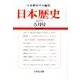 日本歴史 2017年 05月号 [雑誌]