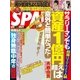 SPA ! (スパ) 2017年 5/9号 [雑誌]
