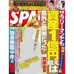 SPA ! (スパ) 2017年 5/9号 [雑誌]