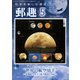 郵趣(ユウシュ) 2017年 05月号 [雑誌]