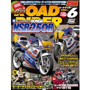 ROAD RIDER (ロードライダー) 2017年 06月号 [雑誌]