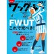 Waggle (ワッグル) 2017年 06月号 [雑誌]