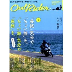 アウトライダー 2017年 06月号 [雑誌]