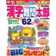 漢字難問太郎 2017年 06月号 [雑誌]