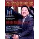 企業家倶楽部 2017年 06月号 [雑誌]