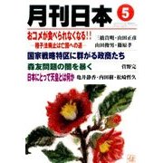 月刊 日本 2017年 05月号 [雑誌]
