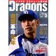 月刊 Dragons (ドラゴンズ) 2017年 05月号 [雑誌]