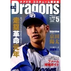 月刊 Dragons (ドラゴンズ) 2017年 05月号 [雑誌]