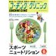 COACHING CLINIC (コーチング・クリニック) 2017年 06月号 [雑誌]
