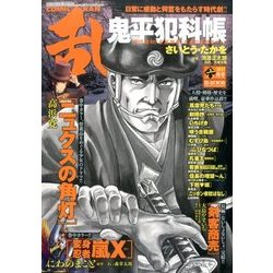COMIC (コミック) 乱 2017年 06月号 [雑誌]