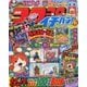 コロコロイチバン ! 2017年 06月号 [雑誌]