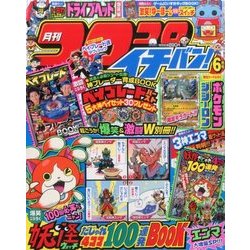 コロコロイチバン ! 2017年 06月号 [雑誌]