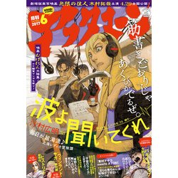 月刊 アフタヌーン 2017年 06月号 [雑誌]