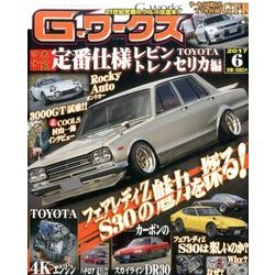 G (ジー) - ワークス 2017年 06月号 [雑誌]