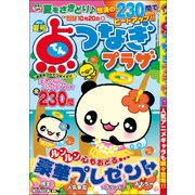 点つなぎプラザ 2017年 06月号 [雑誌]