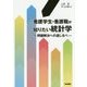 看護学生・看護職が知りたい統計学―問題解決への道しるべ [単行本]