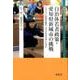 自治体若者政策・愛知県新城市の挑戦－どのように若者を集め、その力を引き出したのか（市民力ライブラリー） [全集叢書]