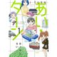 あい・ターン 1（ぶんか社コミックス） [コミック]