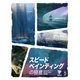 スピードペインティングの極意―Master the Art of Speed Painting日本語版 [単行本]