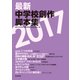 最新中学校創作脚本集 2017 [単行本]
